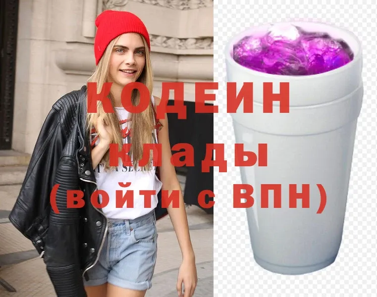 shop состав  наркошоп  Кукмор  Кодеиновый сироп Lean Purple Drank 